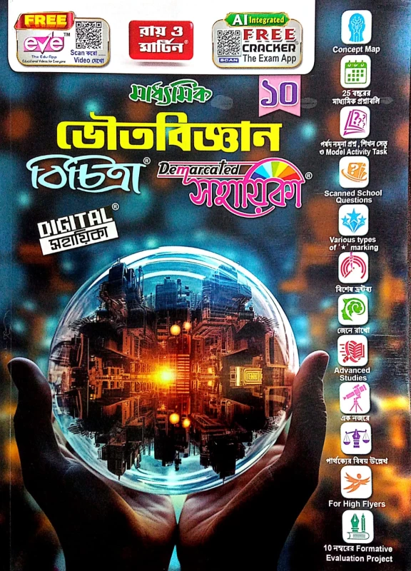 Bhoutobigyan Bichitra Sahayika Class-10