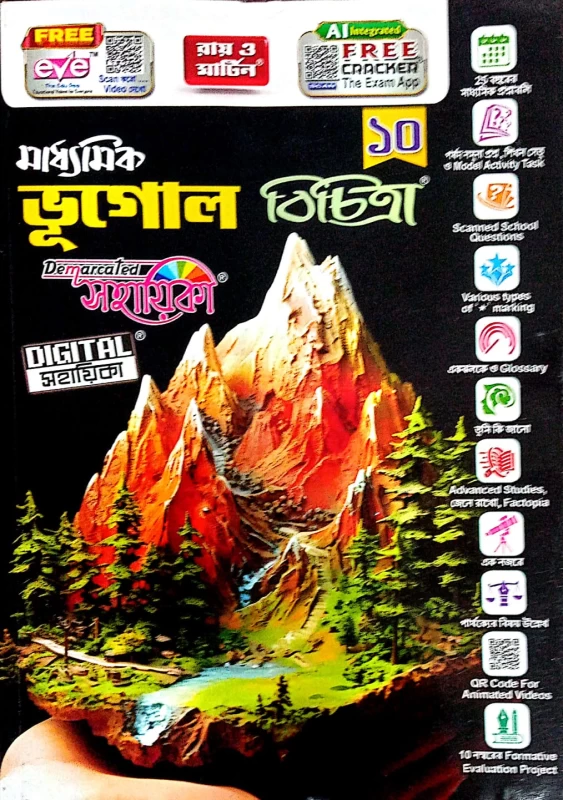 Ray & Martin Madhyamik Bhugol Bichitra Sahayika For Class - 10