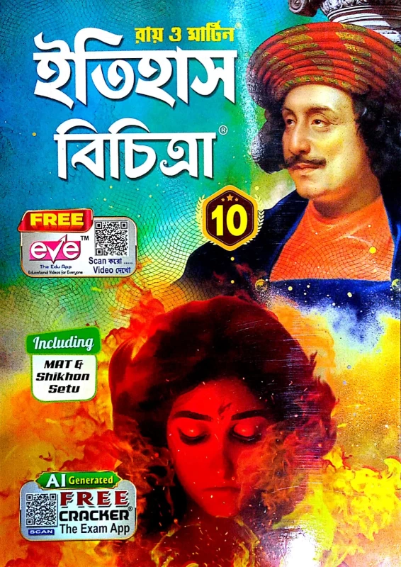 Itihas Bichitra-10 By Ray O Martin