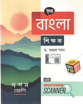 CHHAYA BANGLA SHIKSHAK