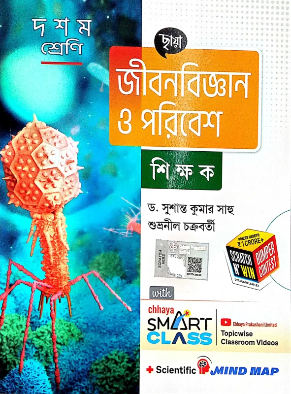 Chhaya Prakashani Life Science Class-10