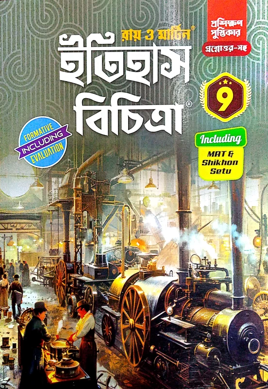 Itihas Bichitra-9 By Ray O Martin