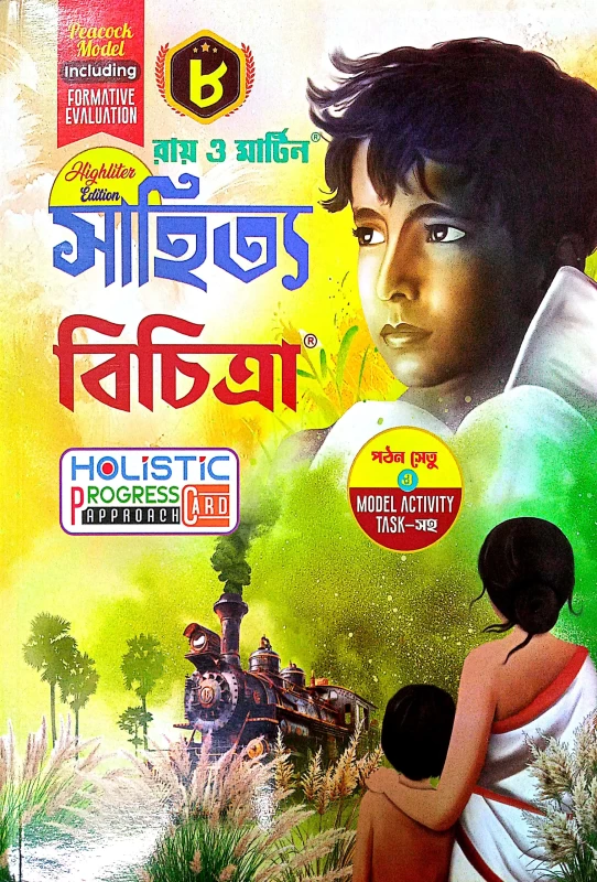 Ray & Martin Sahitya Bichitra Class-8