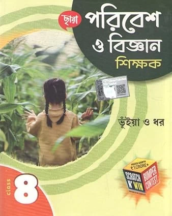 PARIBESH O BIGYAN SHIKSHAK