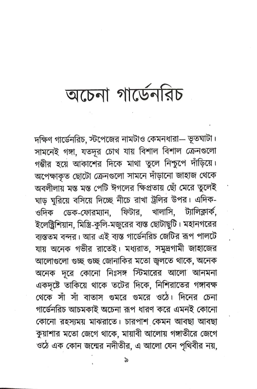 Ga Chamchame Kolkata