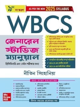 WBCS General Studies Manual 2025 (Bengali)