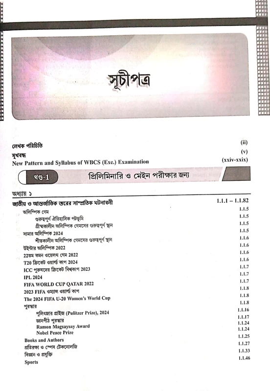 WBCS General Studies Manual 2025 (Bengali)