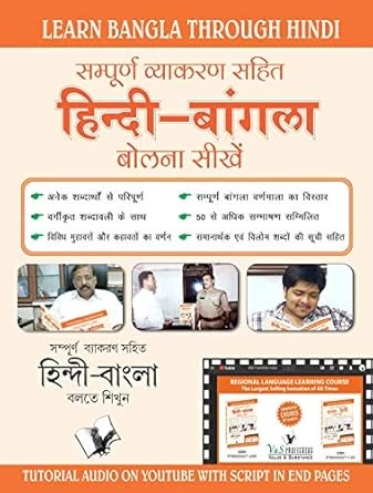learn bangla through hindi