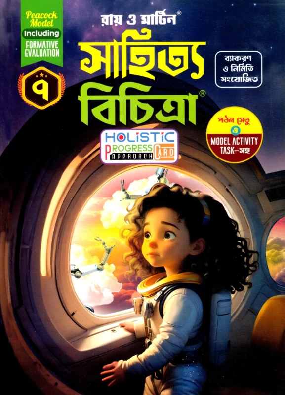 Ray & Martin BENGALI (Reference) Class-7 (2025)