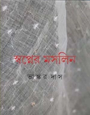 SWAPNER MASLIN BY BHASKAR DAS