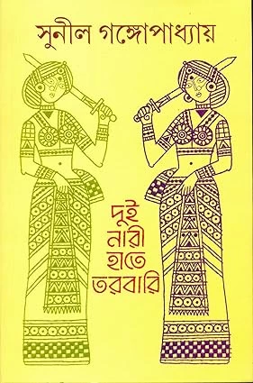 Dui Nari Hate Tarbari