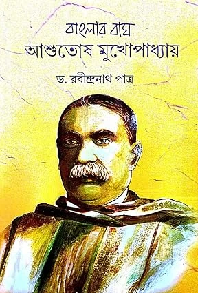 Banglar Bagh Ashutosh Mukhopadhyay