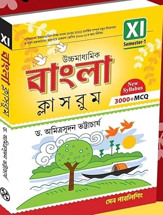 Uchchamadhyamik Bangla Class Room Semester-1