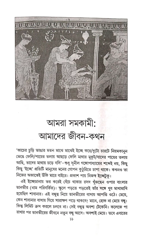 Antare Bahire Samakam Uvokam Rupantarkam