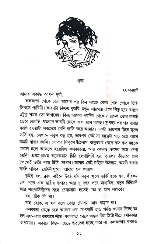 Aay Durba Chithi Likhi (Bengali Version)  (Hardcover, Tapan Bandhyopadhay)