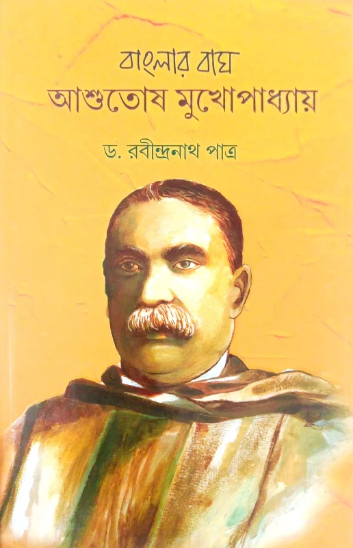 Banglar Bagh Ashutosh Mukhopadhyay
