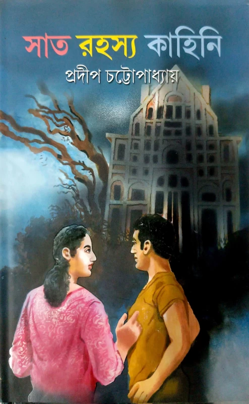 Sat Rahasya Kahini (Bengali Version)  (Hardcover, Pradip Chattapadhay)