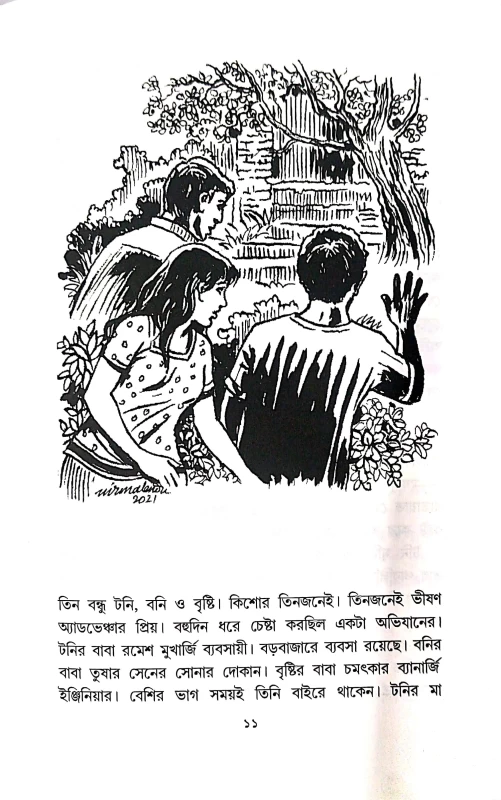 Sat Rahasya Kahini (Bengali Version)  (Hardcover, Pradip Chattapadhay)