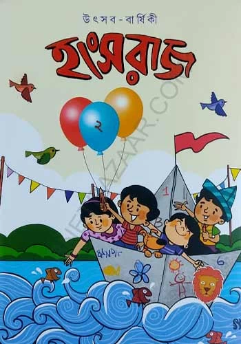 Hansaraj – Utsab Pujabarshiki