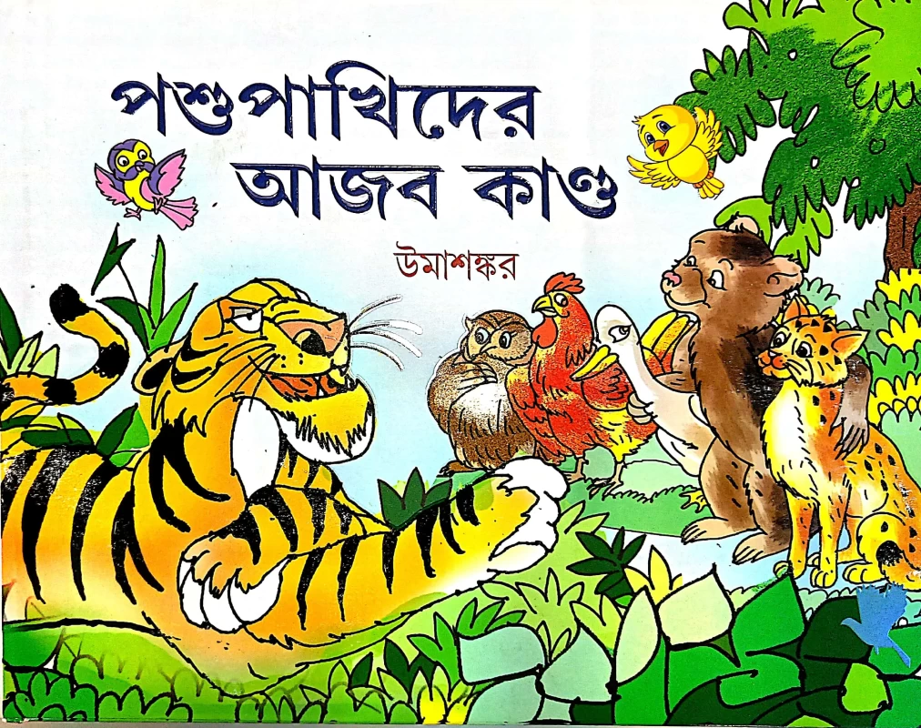 Pashupakhider Ajob Kando (Bengali Version)