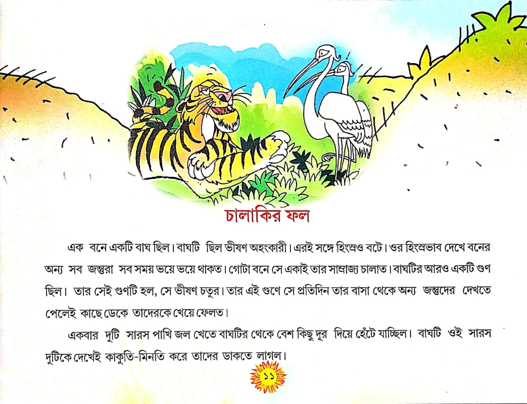 Pashupakhider Ajob Kando (Bengali Version)