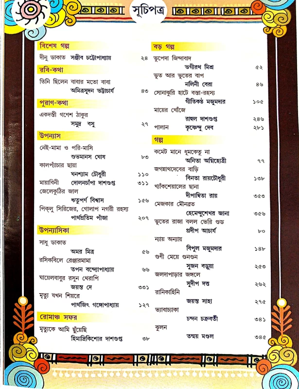 Hansaraj – Utsab Pujabarshiki