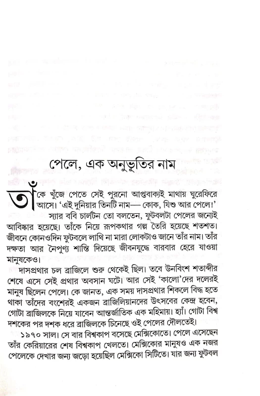 Pele (Footballer Samrat)