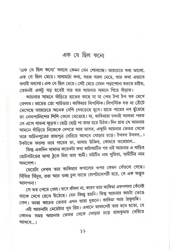 Purusmanus by Jayanta Dey