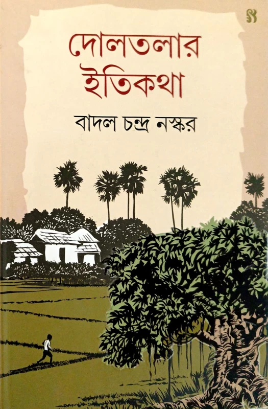 Doltolar Itikatha (Bengali Version)
