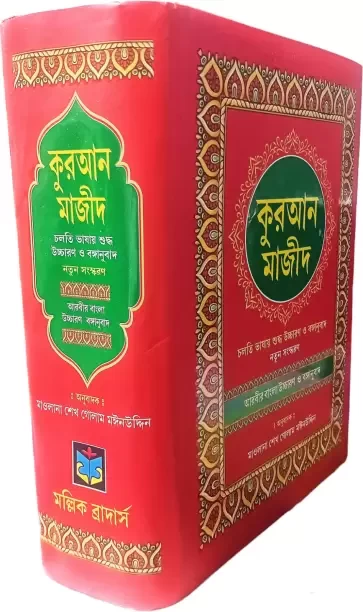 Bangla Art Quran Sharif