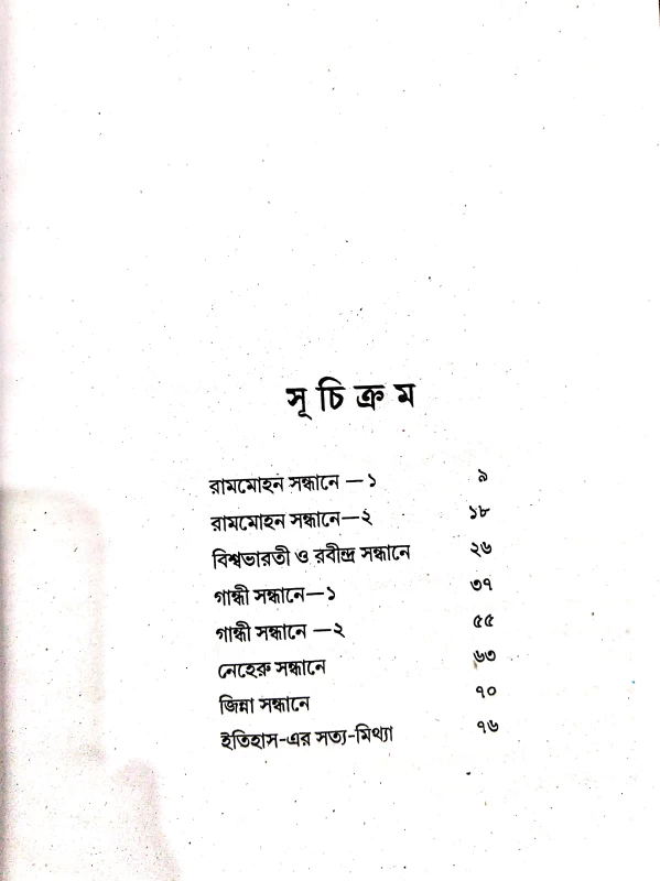 আধুনিকতা, সত্যাগ্রহ সংঘতি