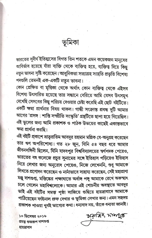 আধুনিকতা, সত্যাগ্রহ সংঘতি