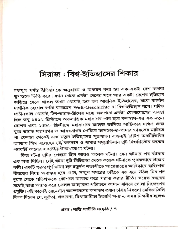 শান্তি সম্প্রীতি ও সংস্কৃতি