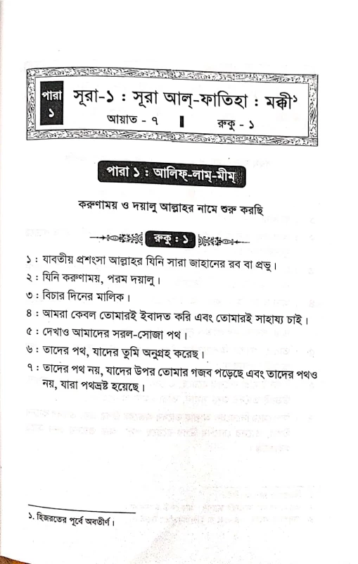 আল কুরআন