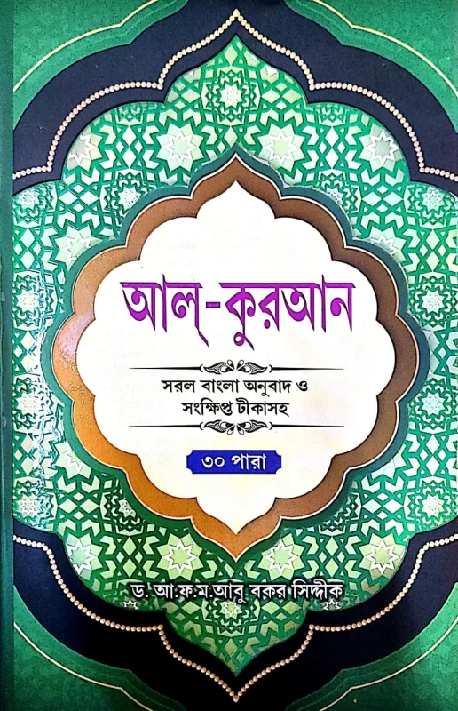 আল কুরআন