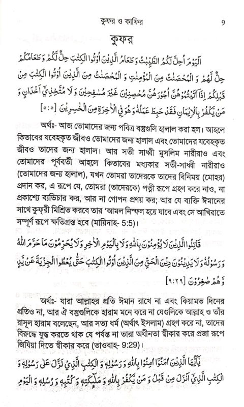 কুফর ও কাফির