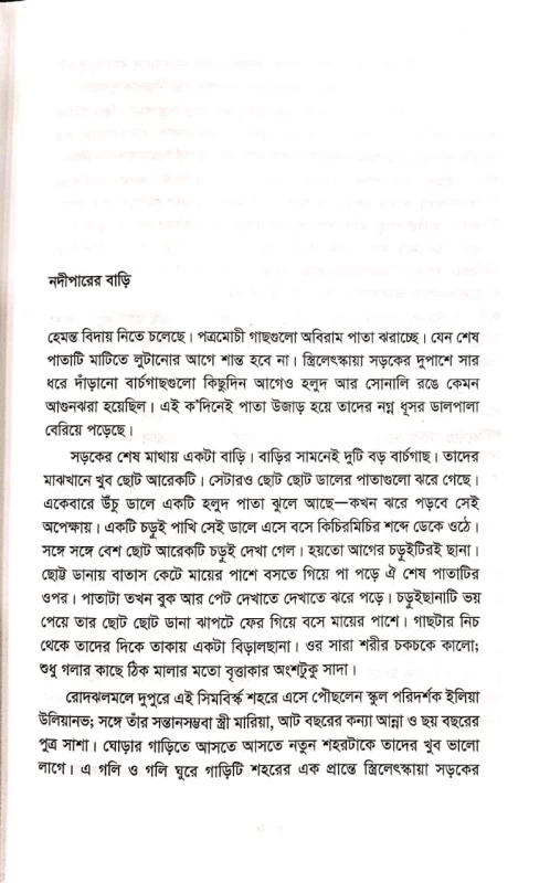 লেনিন (উপন্যাস)