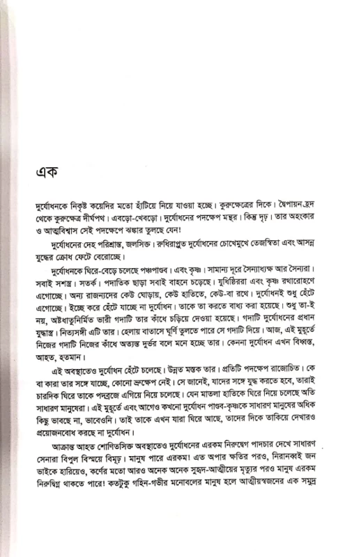 হরিশংকর জলদাস দুর্যোধন