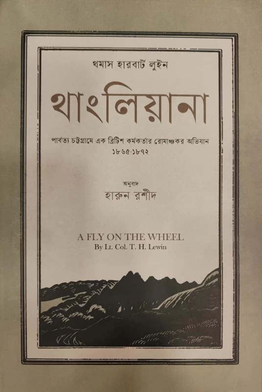 থাংলিয়ানা