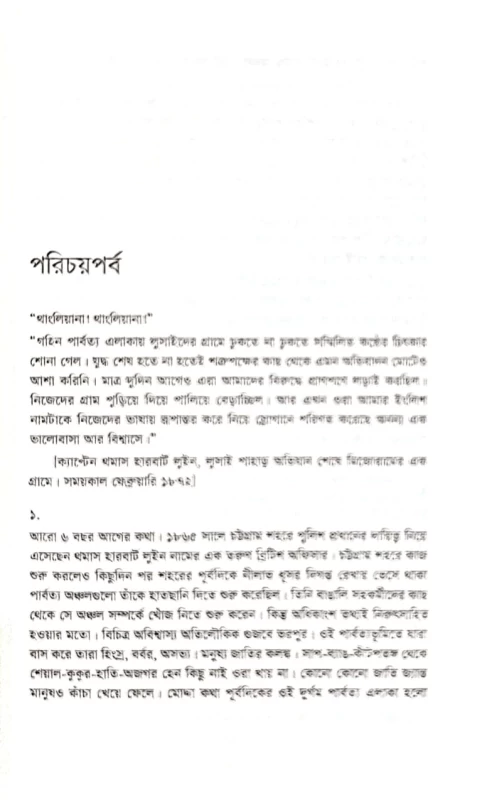 থাংলিয়ানা