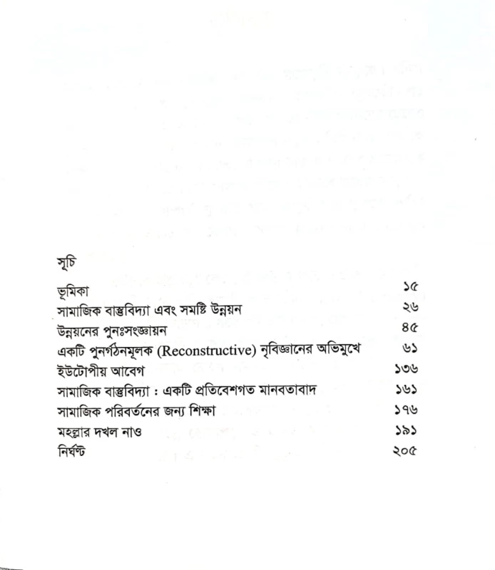 ইউটোপিয়ার নৃবিজ্ঞান