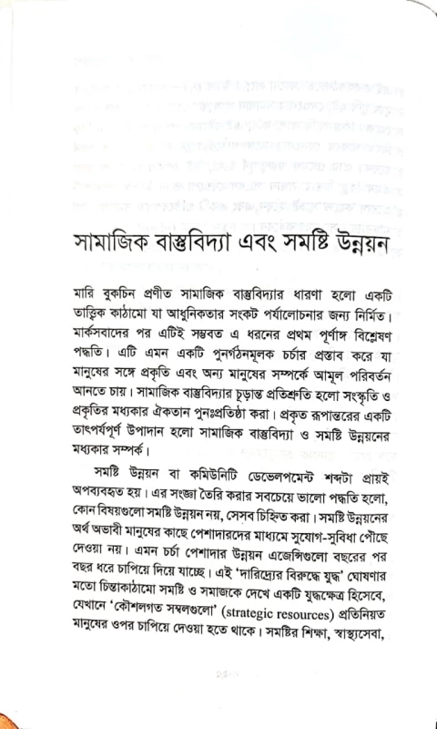 ইউটোপিয়ার নৃবিজ্ঞান