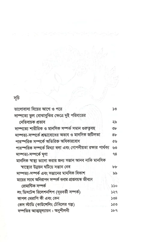 দাম্পত্য