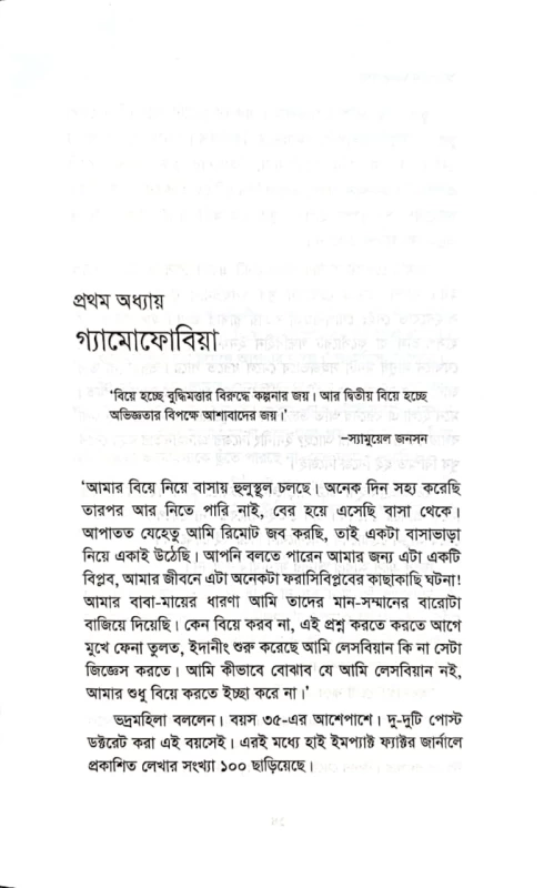 অবচেতন মনের কথা অধ্যাপক ডা. সানজিদা শাহরিয়া