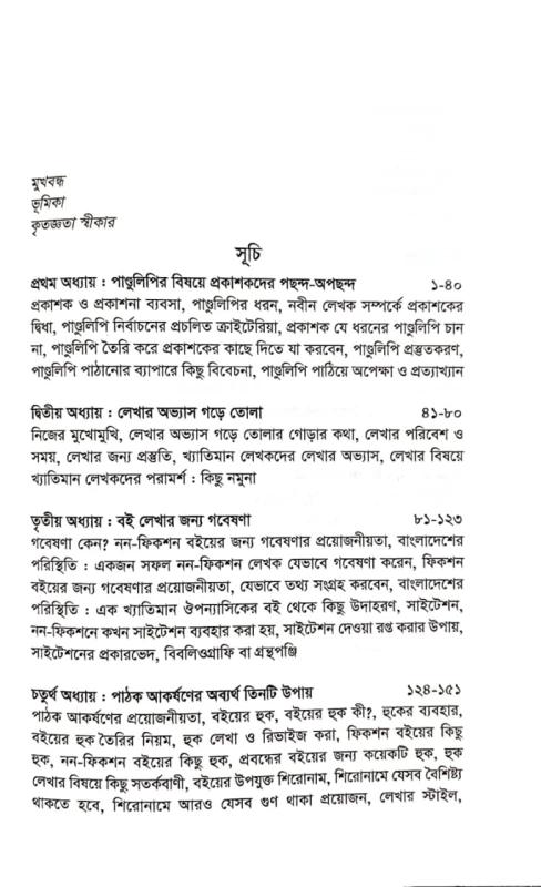 বই প্রকাশে লেখকের প্রস্তুতি , বদিইউদ্দিন নাজির