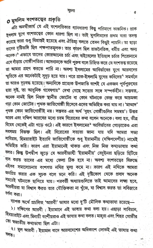 আরবী সাহিত্যের ইতিহাস