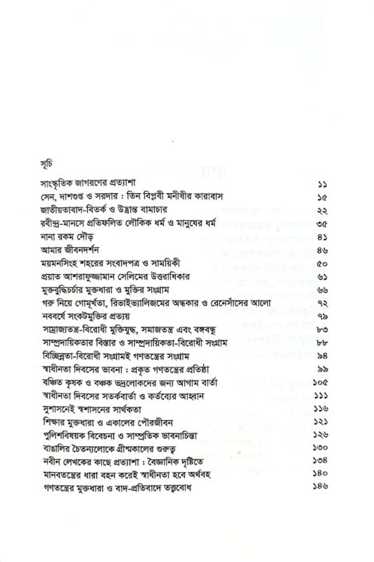 সাংস্কৃতিক জাগরণের প্রত্যাশা যতীন সরকার