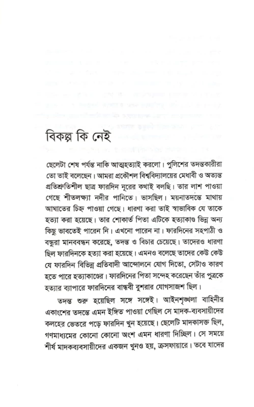 উন্নতি উত্থান অভ্যুত্থান সিরাজুল ইসলাম চৌধুরী