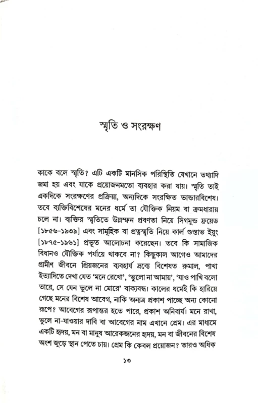 গোরস্তানের পদ্য স্মৃতি ও জীবনস্বপ্ন সিরাজ সালেকীন