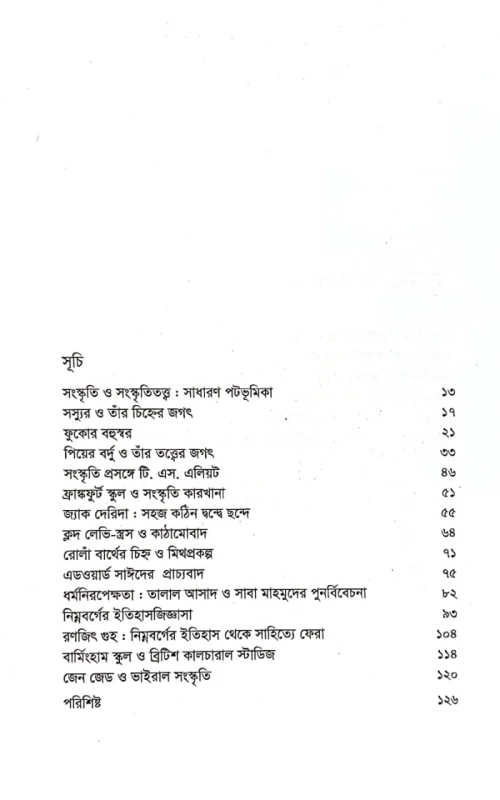 সংস্কৃতিচিন্তার কারখানা শারফিন শাহ